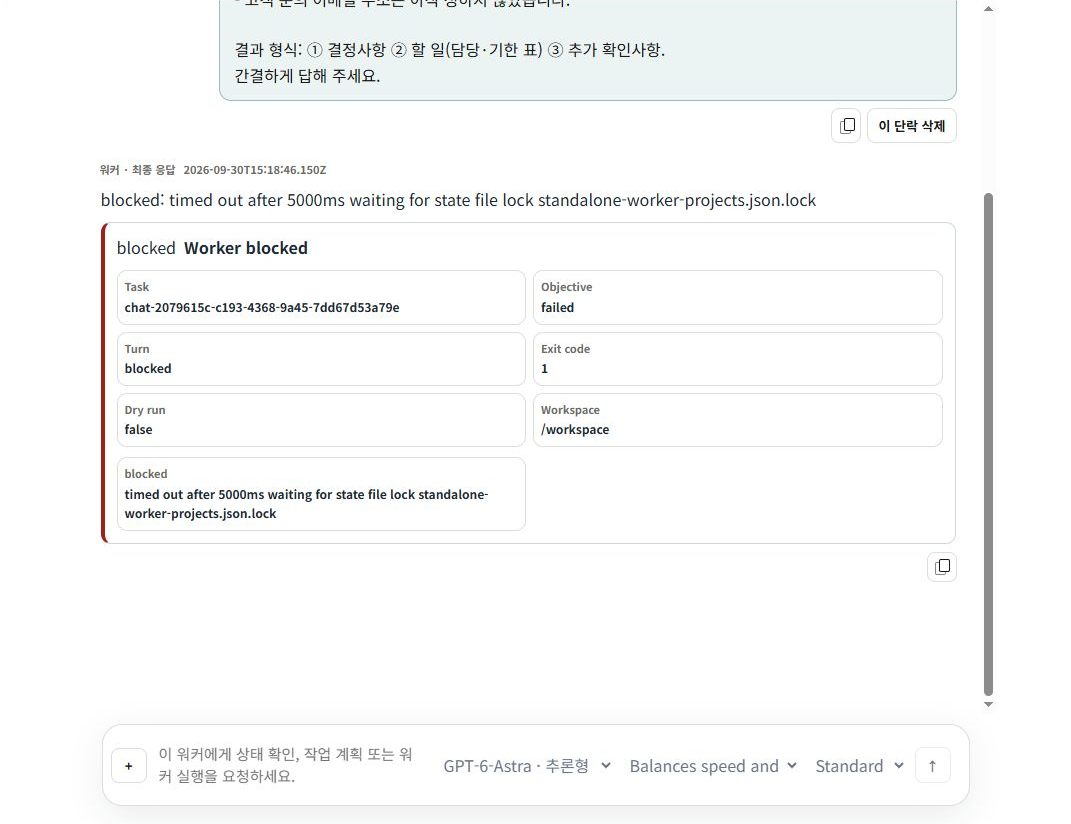 프로젝트 상태 파일 잠금 시간 초과로 차단된 실제 응답