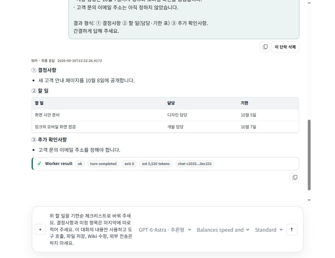 앞선 응답 아래에 후속 요청을 입력한 실제 화면