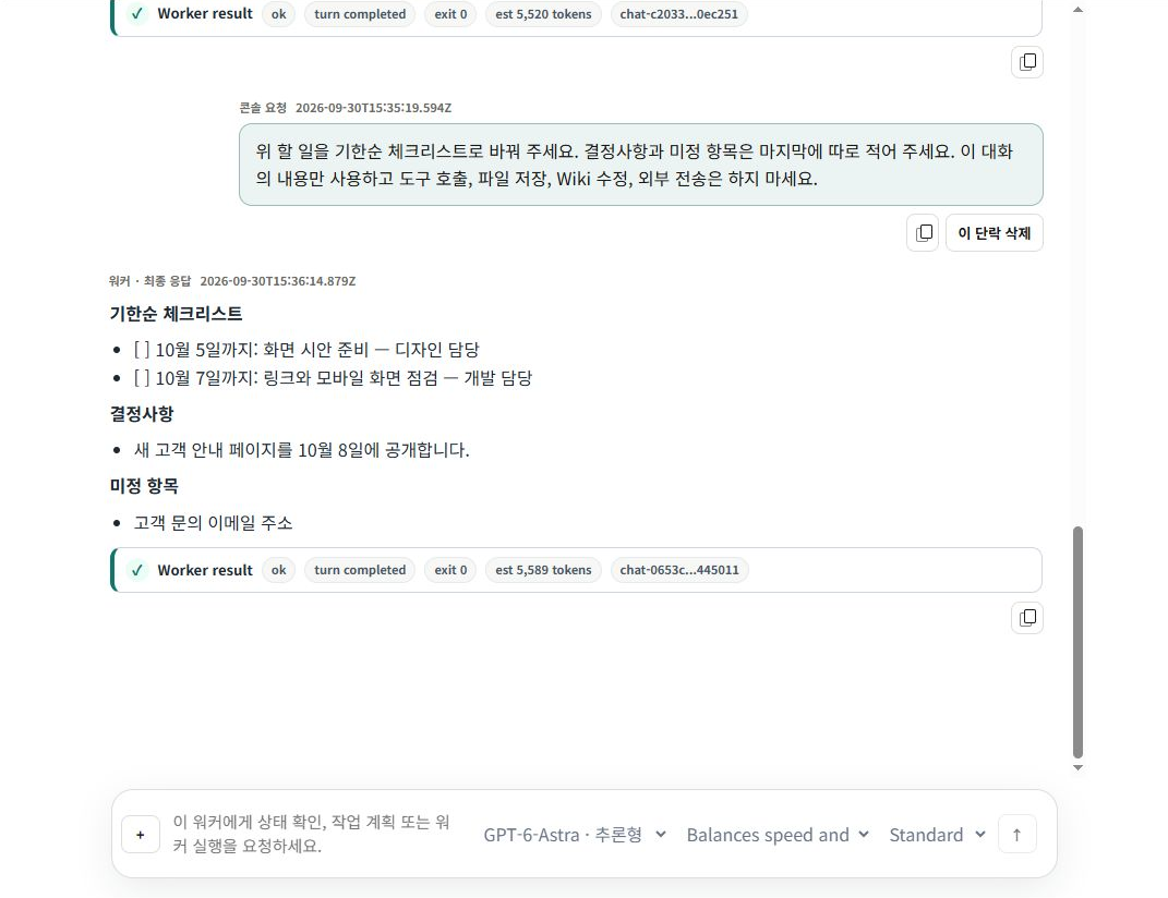 같은 대화의 내용을 기한순 체크리스트로 바꾼 실제 최종 응답