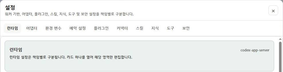 실제 워커 설정의 열 가지 탭