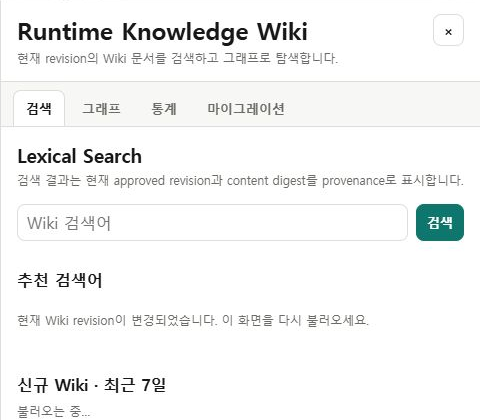 실제 Wiki 워크벤치 검색 탭