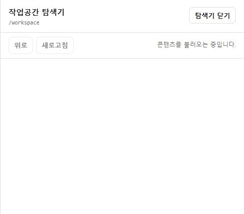 실제 작업공간 탐색기 패널